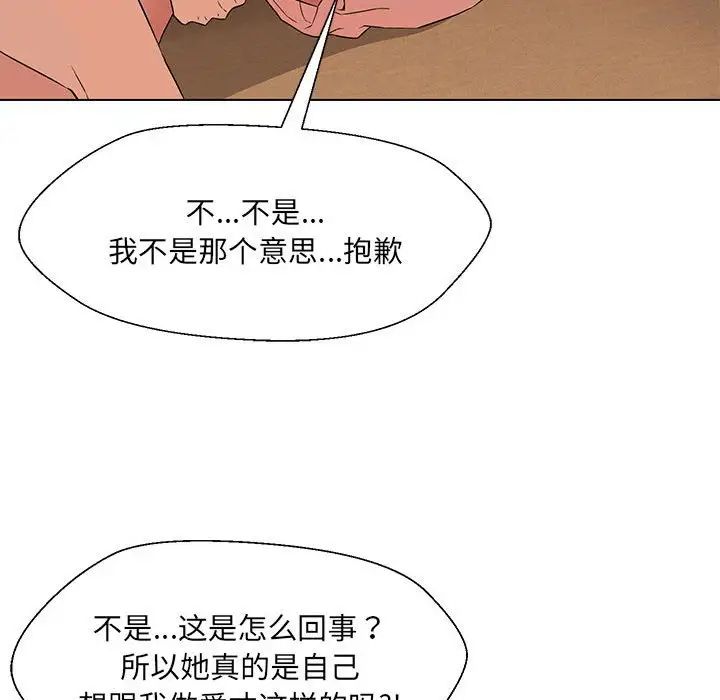 《嫁入豪门的老师》漫画最新章节第20话免费下拉式在线观看章节第【112】张图片