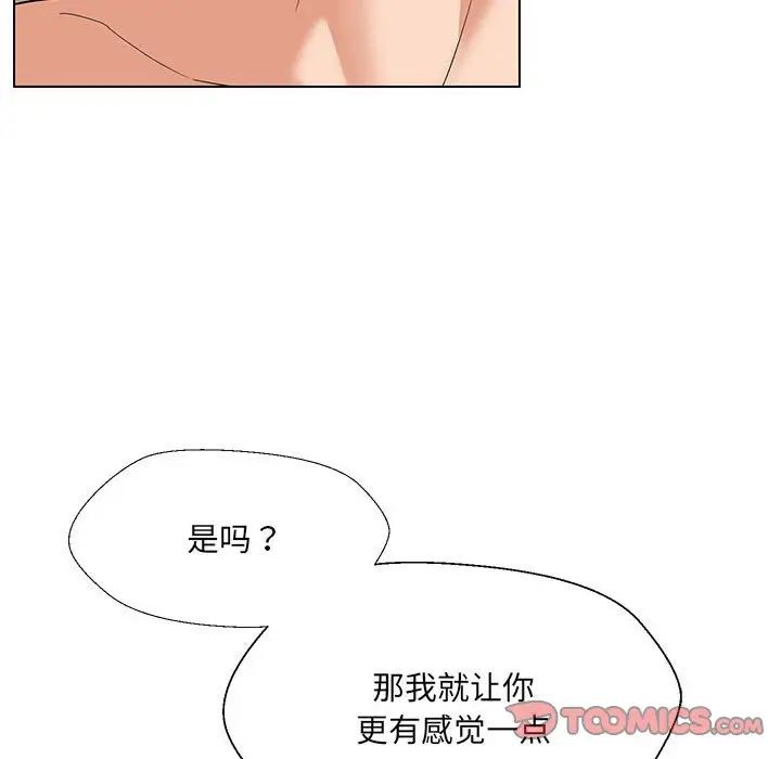 《嫁入豪门的老师》漫画最新章节第20话免费下拉式在线观看章节第【45】张图片