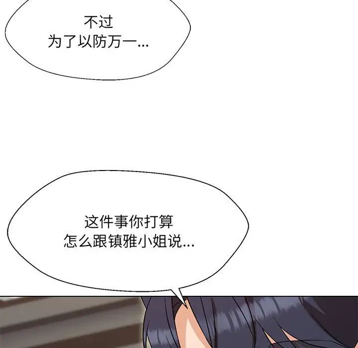 《嫁入豪门的老师》漫画最新章节第20话免费下拉式在线观看章节第【104】张图片