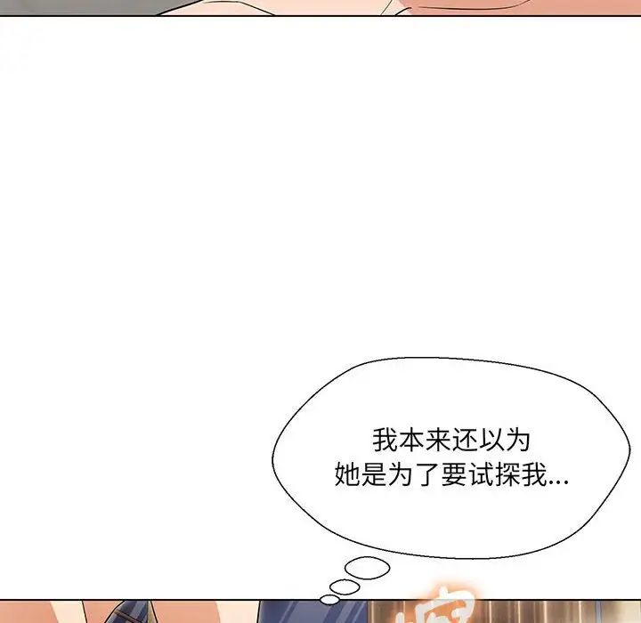 《嫁入豪门的老师》漫画最新章节第20话免费下拉式在线观看章节第【114】张图片