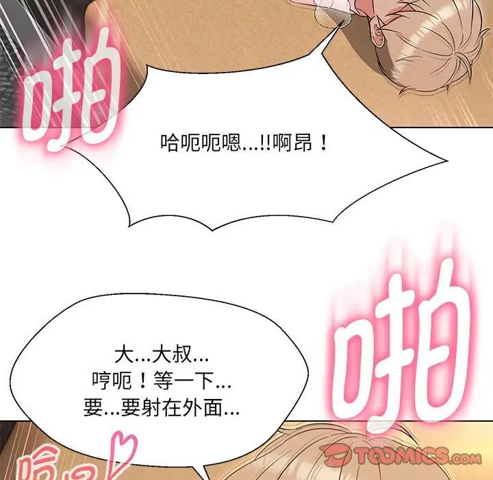 《嫁入豪门的老师》漫画最新章节第20话免费下拉式在线观看章节第【69】张图片