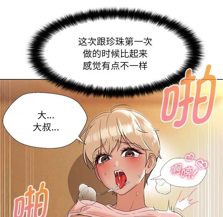 《嫁入豪门的老师》漫画最新章节第20话免费下拉式在线观看章节第【37】张图片