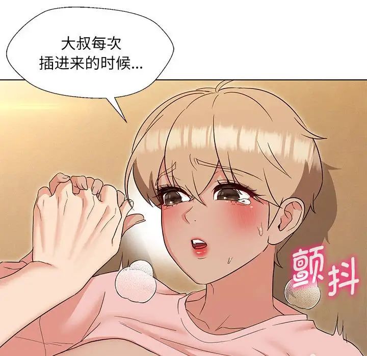 《嫁入豪门的老师》漫画最新章节第20话免费下拉式在线观看章节第【42】张图片