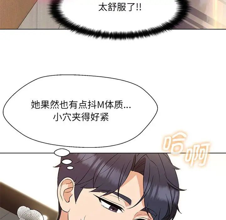 《嫁入豪门的老师》漫画最新章节第20话免费下拉式在线观看章节第【61】张图片