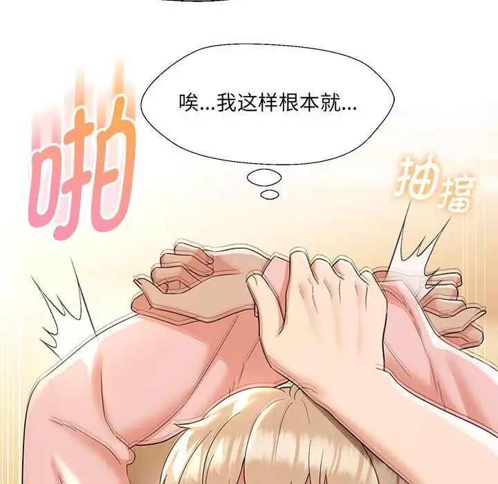 《嫁入豪门的老师》漫画最新章节第20话免费下拉式在线观看章节第【8】张图片