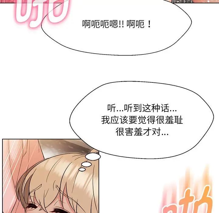 《嫁入豪门的老师》漫画最新章节第20话免费下拉式在线观看章节第【22】张图片