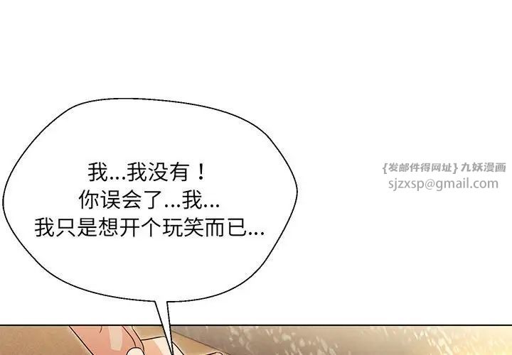 《嫁入豪门的老师》漫画最新章节第20话免费下拉式在线观看章节第【1】张图片