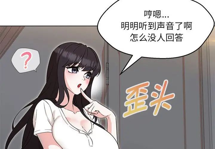 《嫁入豪门的老师》漫画最新章节第22话免费下拉式在线观看章节第【2】张图片