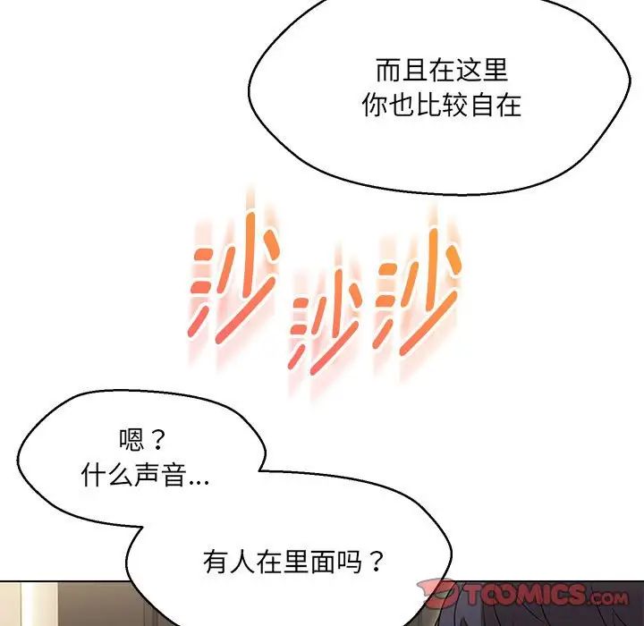 《嫁入豪门的老师》漫画最新章节第22话免费下拉式在线观看章节第【15】张图片