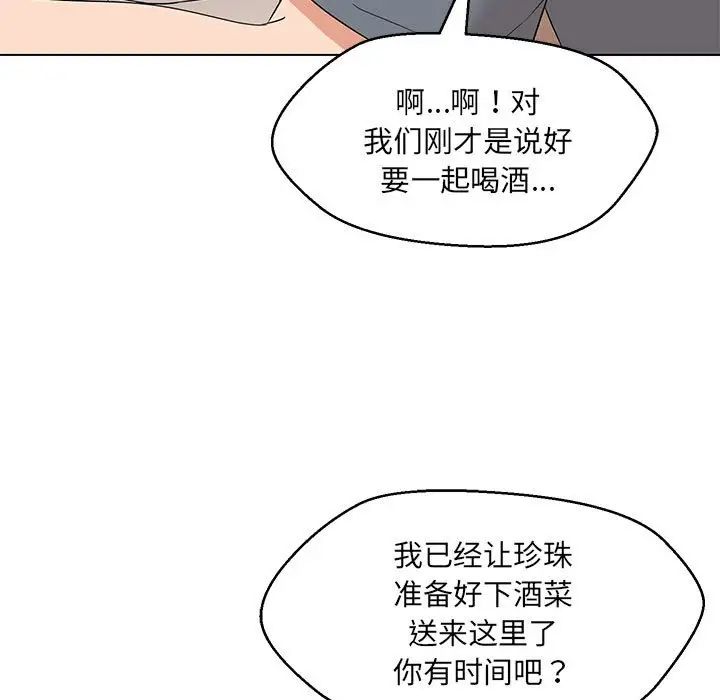 《嫁入豪门的老师》漫画最新章节第22话免费下拉式在线观看章节第【11】张图片