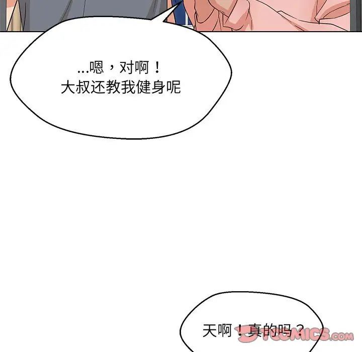 《嫁入豪门的老师》漫画最新章节第22话免费下拉式在线观看章节第【27】张图片