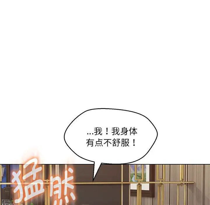 《嫁入豪门的老师》漫画最新章节第22话免费下拉式在线观看章节第【127】张图片