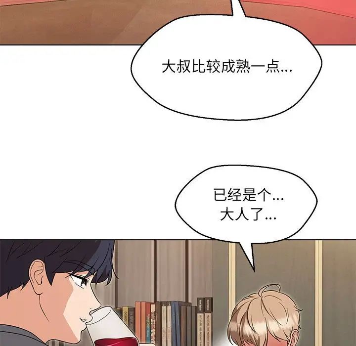 《嫁入豪门的老师》漫画最新章节第22话免费下拉式在线观看章节第【90】张图片