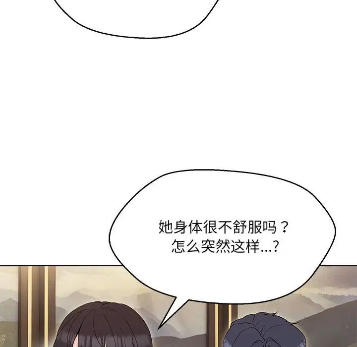 《嫁入豪门的老师》漫画最新章节第22话免费下拉式在线观看章节第【133】张图片