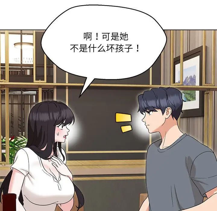 《嫁入豪门的老师》漫画最新章节第22话免费下拉式在线观看章节第【106】张图片