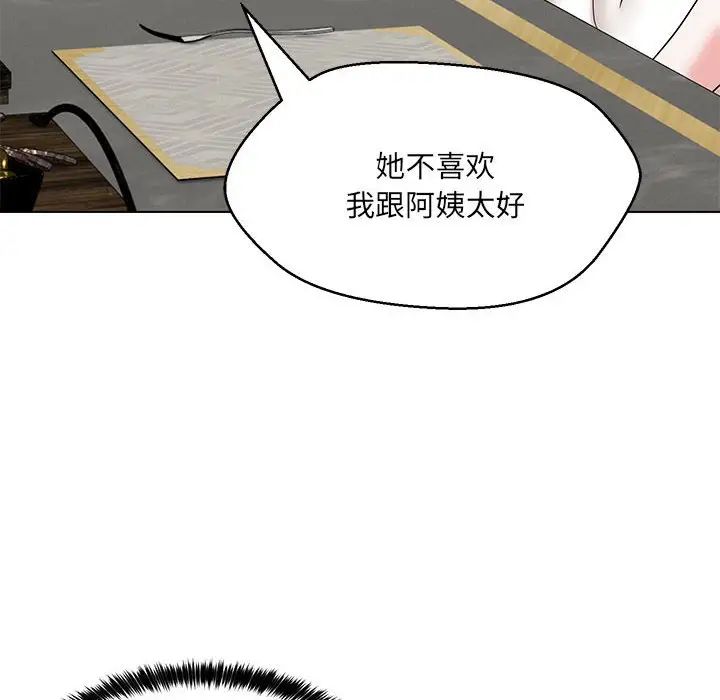 《嫁入豪门的老师》漫画最新章节第22话免费下拉式在线观看章节第【103】张图片