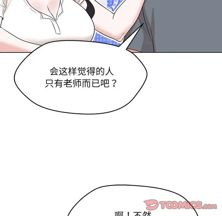 《嫁入豪门的老师》漫画最新章节第22话免费下拉式在线观看章节第【81】张图片