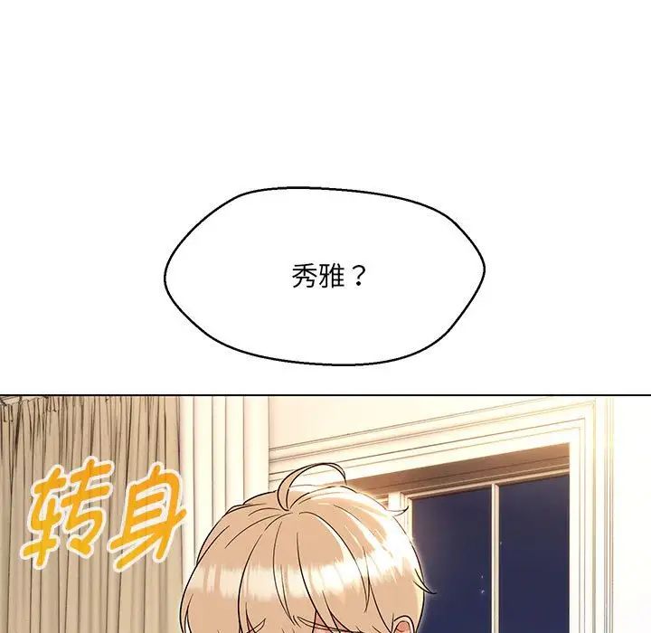 《嫁入豪门的老师》漫画最新章节第22话免费下拉式在线观看章节第【19】张图片