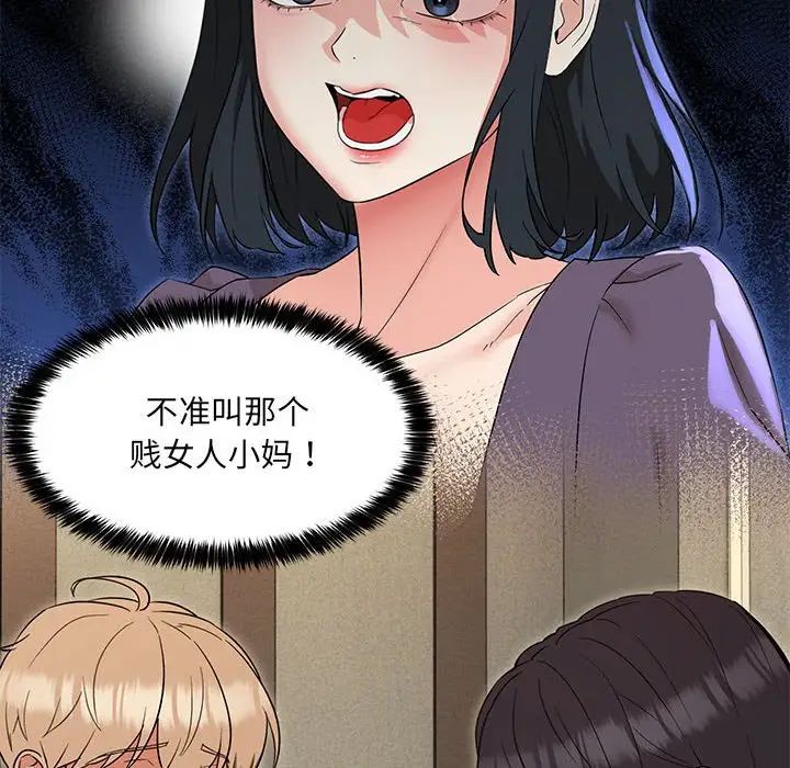 《嫁入豪门的老师》漫画最新章节第22话免费下拉式在线观看章节第【101】张图片