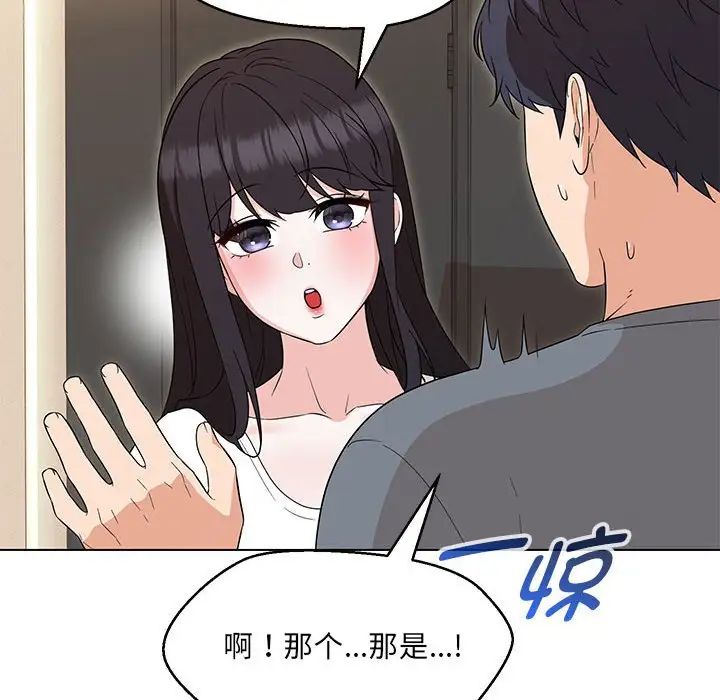 《嫁入豪门的老师》漫画最新章节第22话免费下拉式在线观看章节第【16】张图片