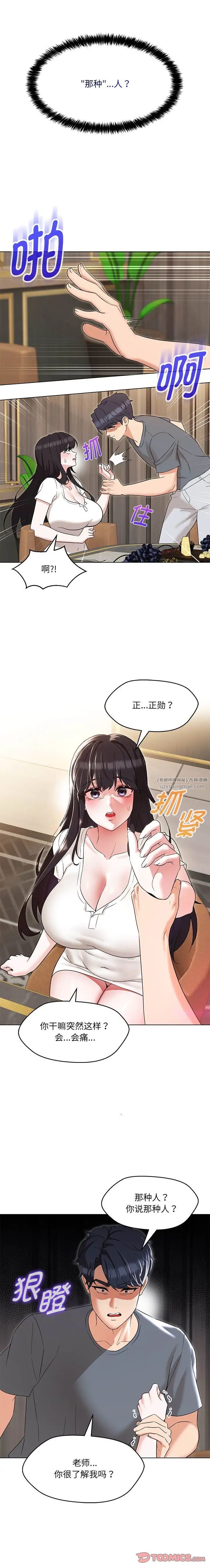 《嫁入豪门的老师》漫画最新章节第23话免费下拉式在线观看章节第【3】张图片