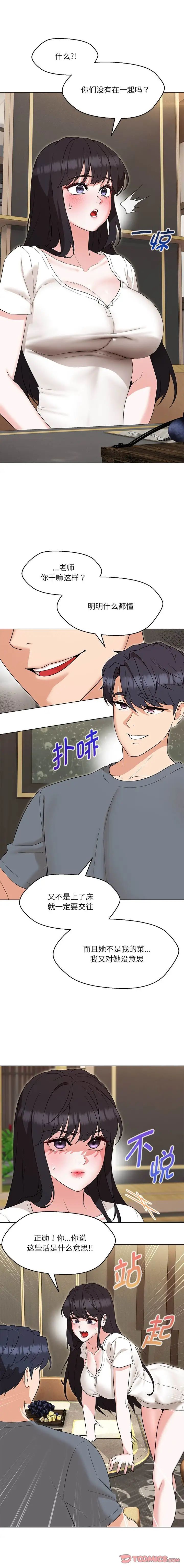 《嫁入豪门的老师》漫画最新章节第23话免费下拉式在线观看章节第【7】张图片