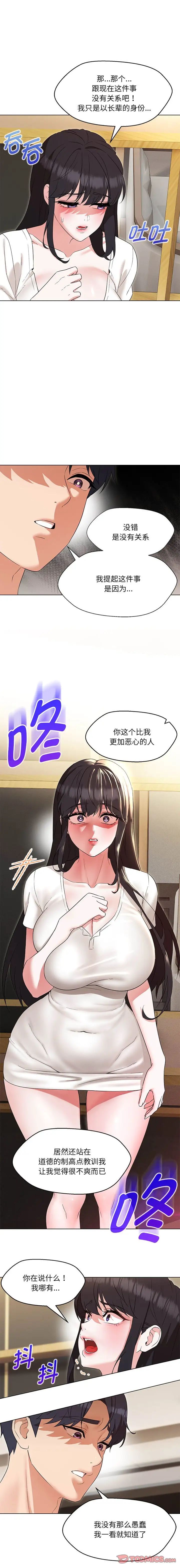 《嫁入豪门的老师》漫画最新章节第23话免费下拉式在线观看章节第【10】张图片