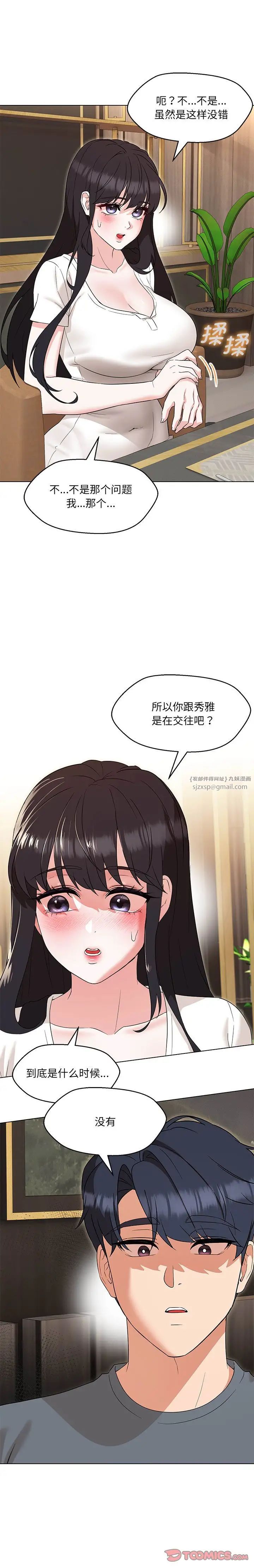 《嫁入豪门的老师》漫画最新章节第23话免费下拉式在线观看章节第【6】张图片