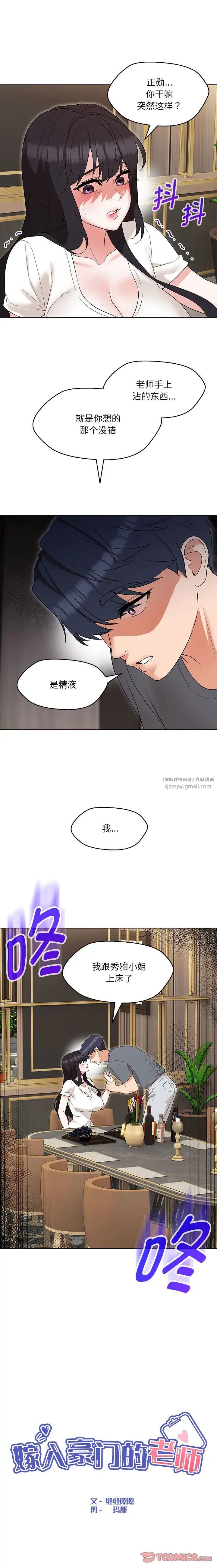 《嫁入豪门的老师》漫画最新章节第23话免费下拉式在线观看章节第【4】张图片