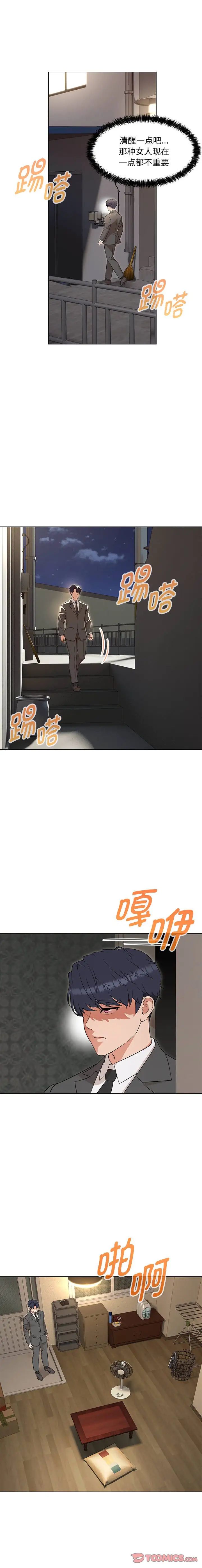 《嫁入豪门的老师》漫画最新章节第23话免费下拉式在线观看章节第【16】张图片