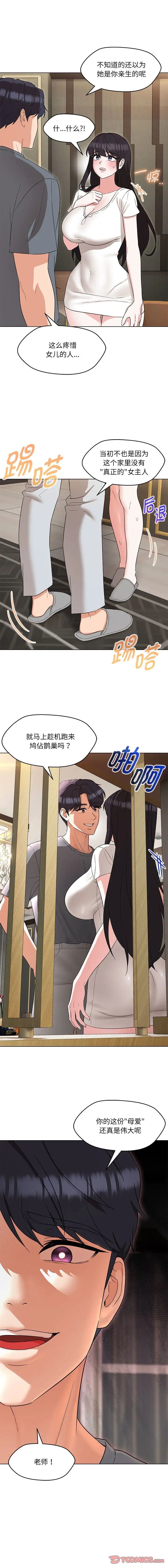 《嫁入豪门的老师》漫画最新章节第23话免费下拉式在线观看章节第【9】张图片