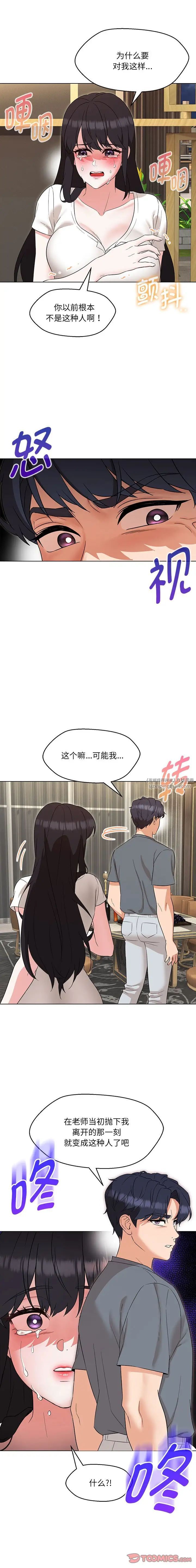 《嫁入豪门的老师》漫画最新章节第23话免费下拉式在线观看章节第【13】张图片