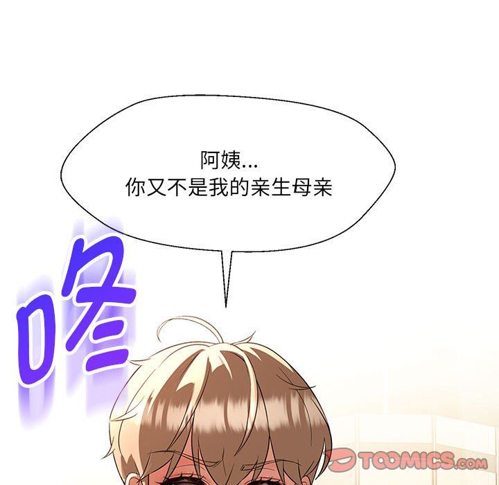 《嫁入豪门的老师》漫画最新章节第24话免费下拉式在线观看章节第【147】张图片