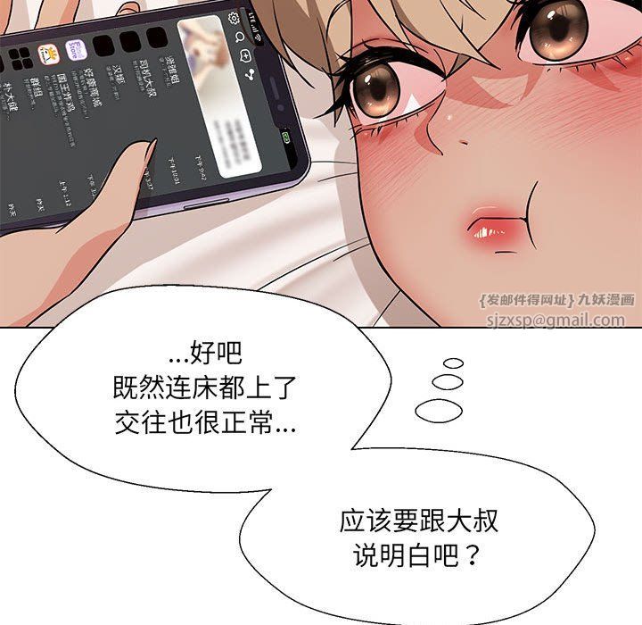 《嫁入豪门的老师》漫画最新章节第24话免费下拉式在线观看章节第【35】张图片