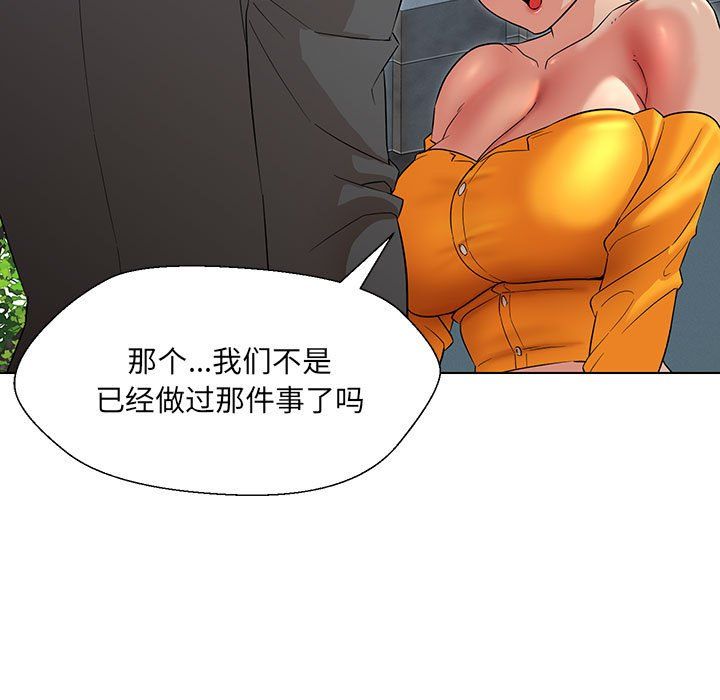 《嫁入豪门的老师》漫画最新章节第24话免费下拉式在线观看章节第【72】张图片