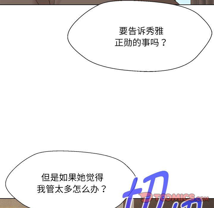 《嫁入豪门的老师》漫画最新章节第24话免费下拉式在线观看章节第【138】张图片