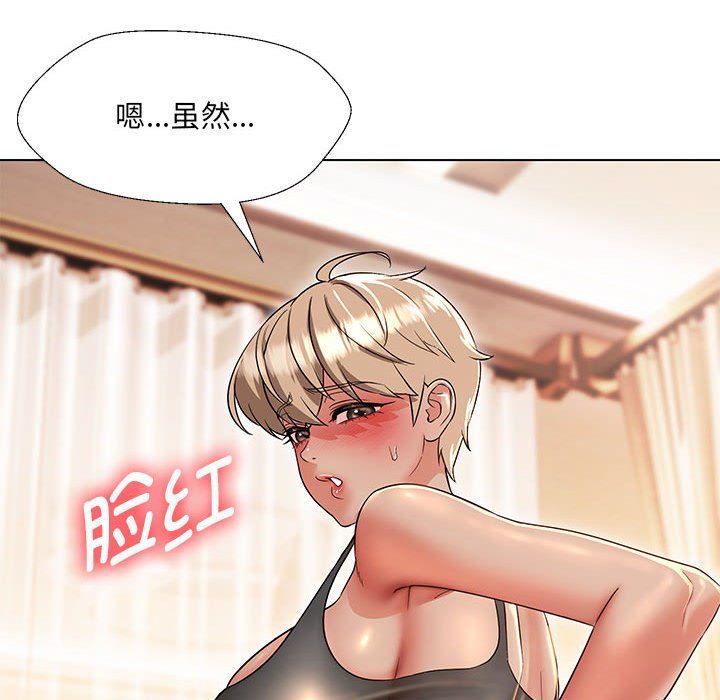 《嫁入豪门的老师》漫画最新章节第24话免费下拉式在线观看章节第【14】张图片