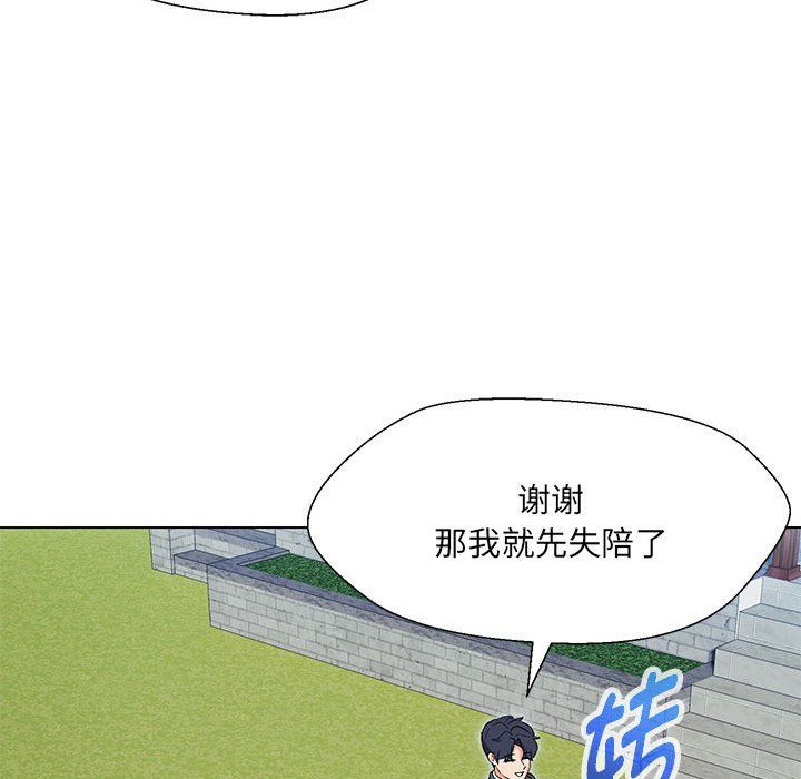 《嫁入豪门的老师》漫画最新章节第24话免费下拉式在线观看章节第【79】张图片