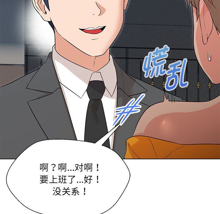 《嫁入豪门的老师》漫画最新章节第24话免费下拉式在线观看章节第【78】张图片