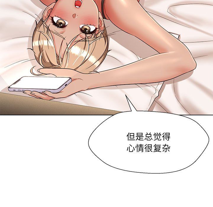 《嫁入豪门的老师》漫画最新章节第24话免费下拉式在线观看章节第【25】张图片