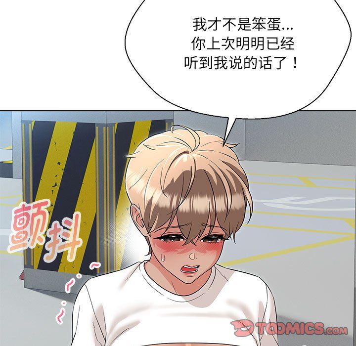 《嫁入豪门的老师》漫画最新章节第24话免费下拉式在线观看章节第【111】张图片