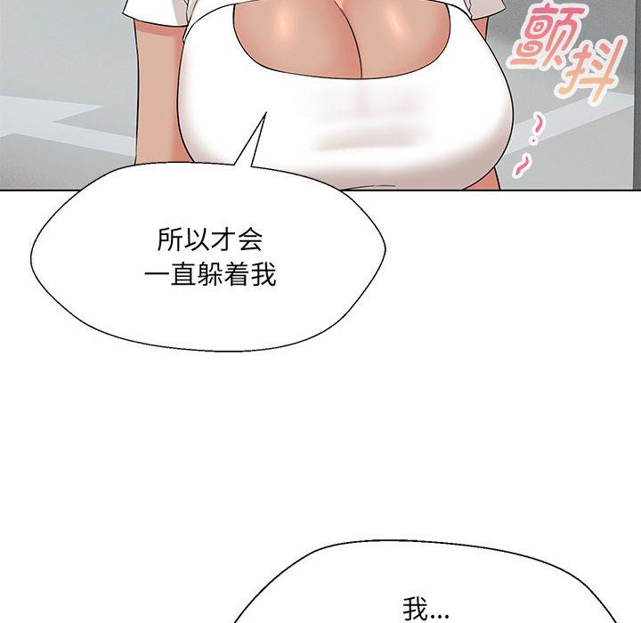 《嫁入豪门的老师》漫画最新章节第24话免费下拉式在线观看章节第【112】张图片