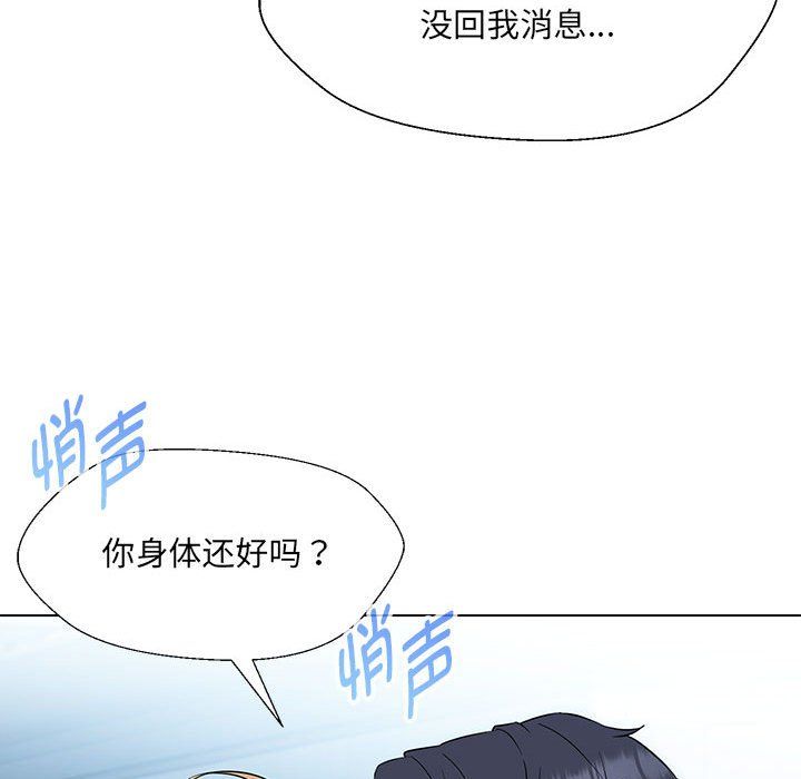 《嫁入豪门的老师》漫画最新章节第24话免费下拉式在线观看章节第【51】张图片