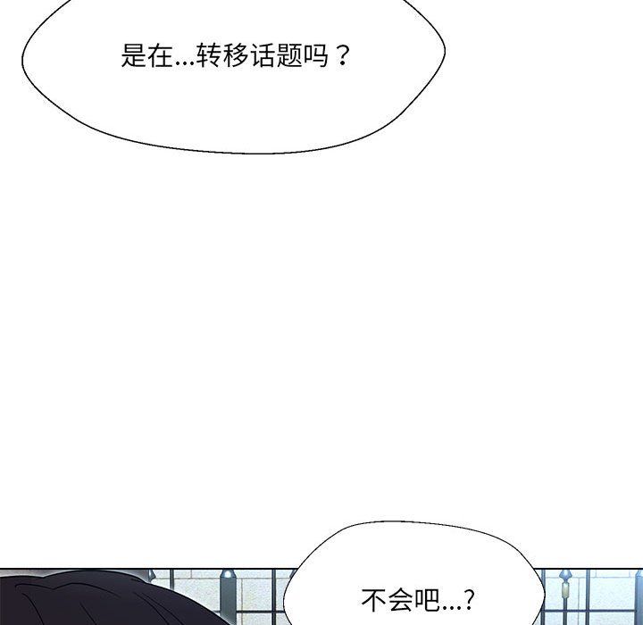 《嫁入豪门的老师》漫画最新章节第24话免费下拉式在线观看章节第【86】张图片