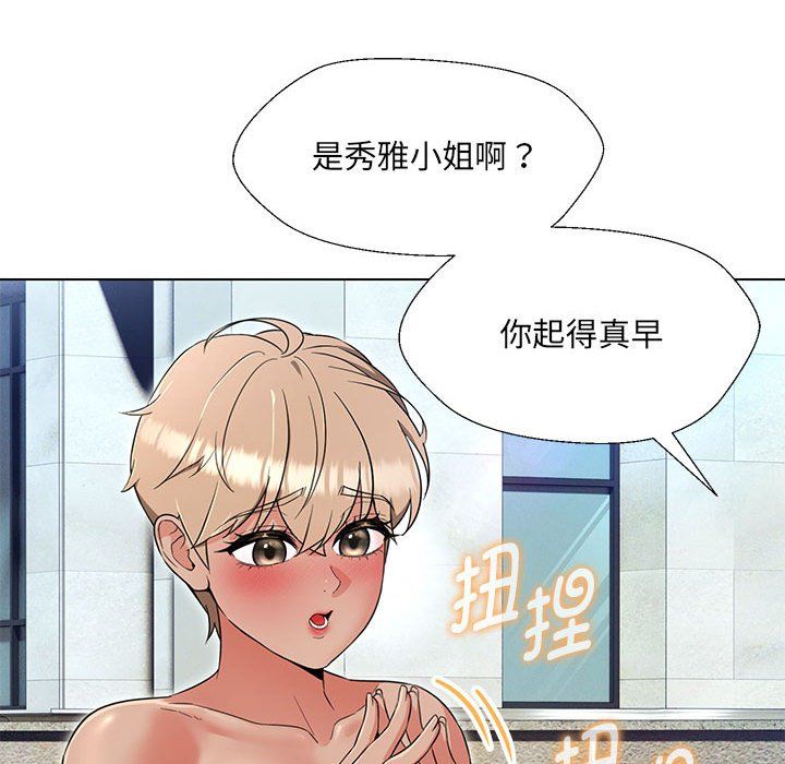 《嫁入豪门的老师》漫画最新章节第24话免费下拉式在线观看章节第【45】张图片