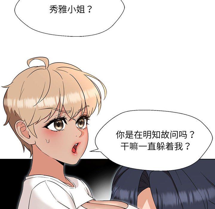 《嫁入豪门的老师》漫画最新章节第24话免费下拉式在线观看章节第【98】张图片