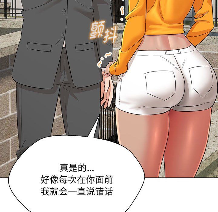 《嫁入豪门的老师》漫画最新章节第24话免费下拉式在线观看章节第【63】张图片