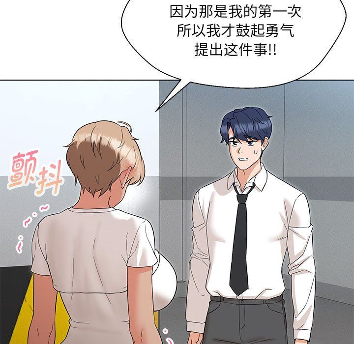 《嫁入豪门的老师》漫画最新章节第24话免费下拉式在线观看章节第【113】张图片