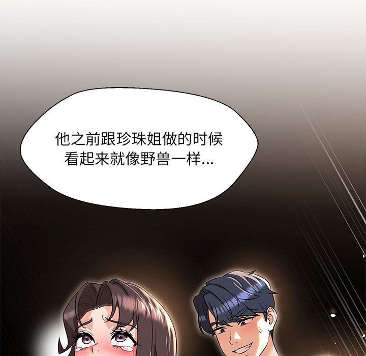 《嫁入豪门的老师》漫画最新章节第24话免费下拉式在线观看章节第【16】张图片