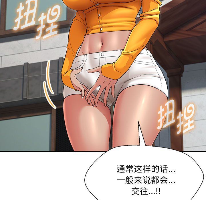 《嫁入豪门的老师》漫画最新章节第24话免费下拉式在线观看章节第【74】张图片